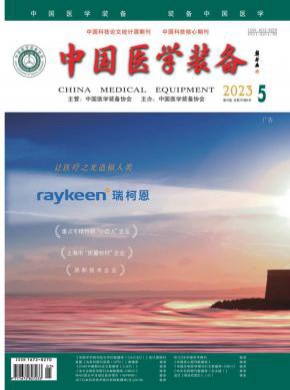 中国医学装备期刊